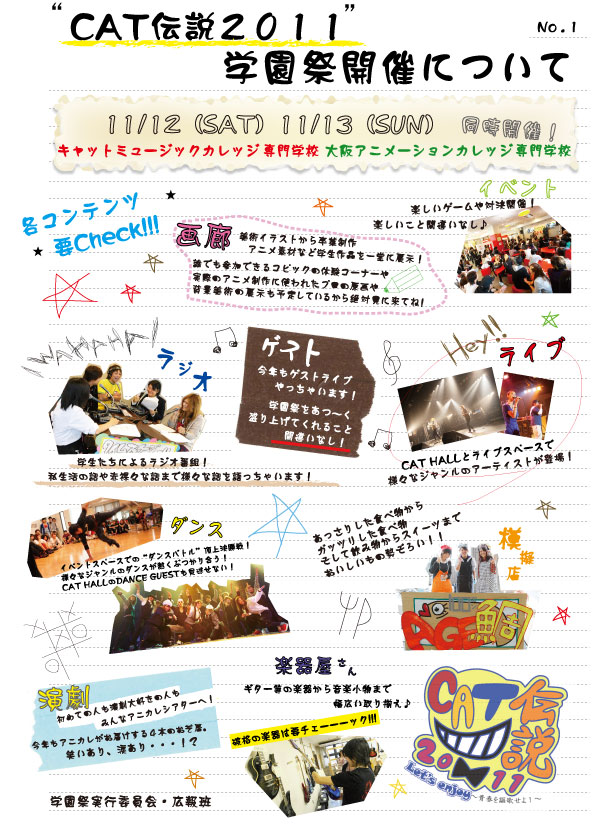 CAT伝説2011ポスター