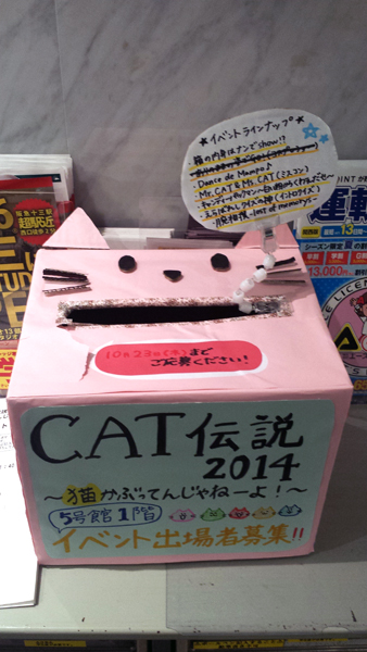 catdensetsu2014 event001