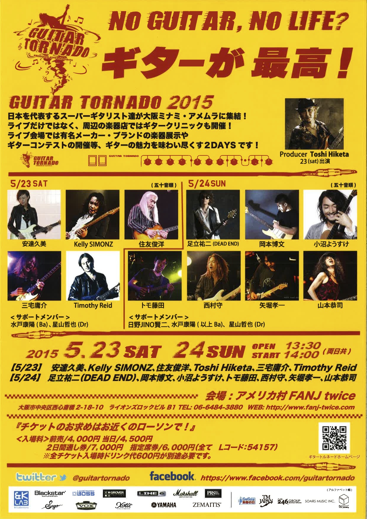 guitar tornado2015